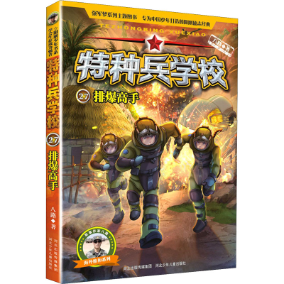 [M]排爆高手-9787559539670