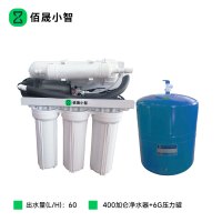 佰晟小智 商用开水器内置净水器 SFT-A0015DF 400加仑净水器+6G压力罐