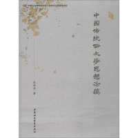 音像中国传统俗文学思想论稿彭亚非