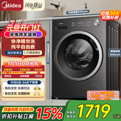 美的(Midea)滚筒洗衣机全自动 10KG纯平自由嵌家用大容量快净精华洗 一级能效除菌变频电机MD10V56T
