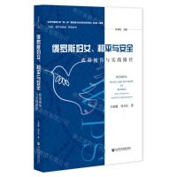 [N]俄罗斯妇女和平与安全(政策视角与实践路径)/妇女和平与安全研究丛书-9787520189712