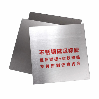 ZRE 磁吸式不锈钢标识牌 CG20*20cm/块