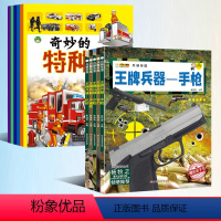 [11册]交通工具绘本+轻兵器军事武器百科 [正版]奇妙的工程车 6册 工程车绘本汽车科普认知绘本故事书儿童车车绘本3一