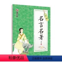 [行楷]名言名著(荆霄鹏) [正版]字帖练字大学生行楷女男生行书字帖硬笔书法临摹练字帖成年初学者经典文化系列荆霄鹏楷书行