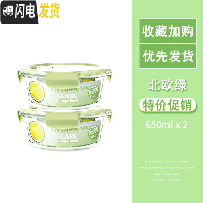 三维工匠高硼硅保鲜盒耐热玻璃饭盒微波炉碗玻璃保鲜盒便当盒冰箱收纳盒 北欧绿圆650+650