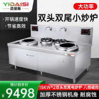 意黛斯(YIDAISI)商用电磁炉 15kw*2双头双尾学校食堂电灶台电炒炉 YDS-DCXCZ40-15*2SS