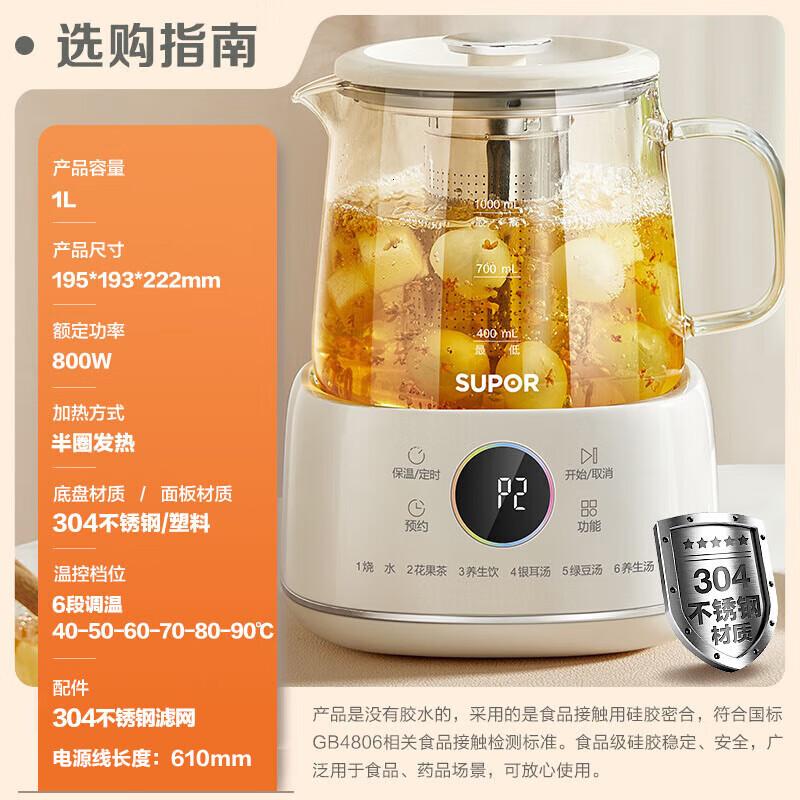 苏泊尔1L迷你养生杯养生壶煮茶器 SW-10Y08 SW-10Y08 1L
