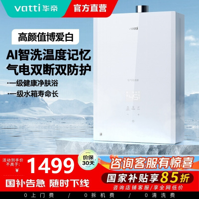 华帝(vatti)16升燃气热水器水气双调四季恒温洗气电双断 经济节能WIFI智控 智能防冻天然气i12161-16