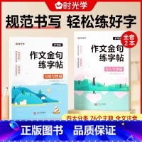 [全2册]作文金句练字帖 [正版]作文金句练字贴写景写物写人写事一二三年级四五六年级上下册满分作文优美句子积累练习好词好