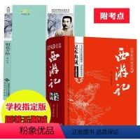 [正版]学校 西游记原著无删减 朝花夕拾 鲁迅 全2册 世界经典文学名著小说10-15-18岁初高中生课外读物书籍