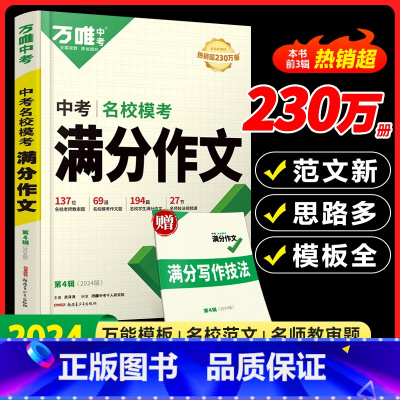 24版>第4辑[语文模考作文] 初中通用 [正版]2025模考高分作文英语语文第5辑素材范文选八九年级中学生初三考试大全