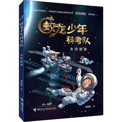 醉染图书太空遨游9787544863575