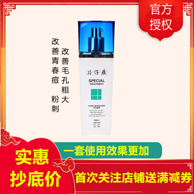 片仔癀(PZH)清痘水100ml爽肤水(女士男士通用)(改善青春痘/粉刺/痘印/痤1疮/毛孔粗大)补水保湿护肤品正品q