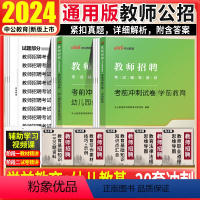 [考前冲刺试卷2本]教育理论+学前教育 [正版]幼儿考前冲刺 中公教育2024年幼师教师招聘考试用书学前教育教育理论基础
