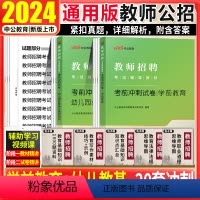 [考前冲刺试卷2本]教育理论+学前教育 [正版]幼儿考前冲刺 中公教育2024年幼师教师招聘考试用书学前教育教育理论基础