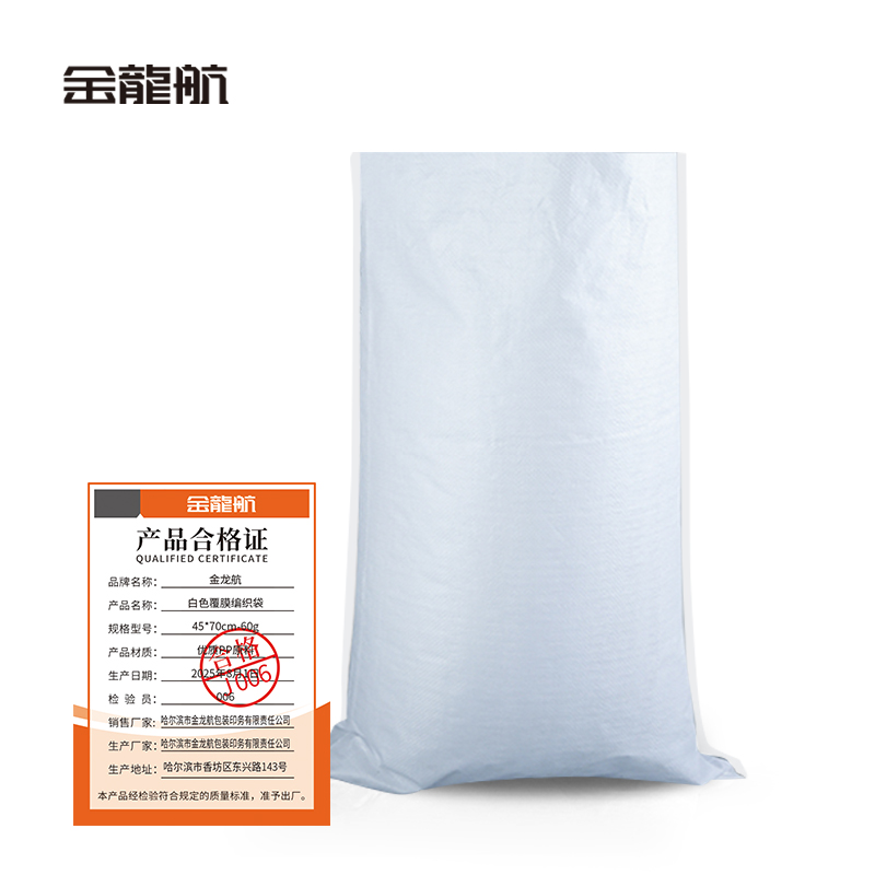 金龙航白色覆膜编织袋45*70cm-60g条