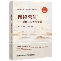正版新书]网络营销:基础、实务与实训秦勇9787512151727