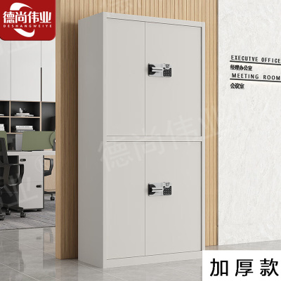 德尚伟业加厚保密柜钢制文件柜密码柜档案柜铁皮柜国保锁资料柜 双节国保指纹锁