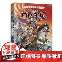 小米多诗词王国漫游记 辛弃疾(上下全2册)