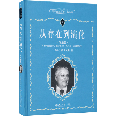 醉染图书从存在到演化 学生版9787301319482