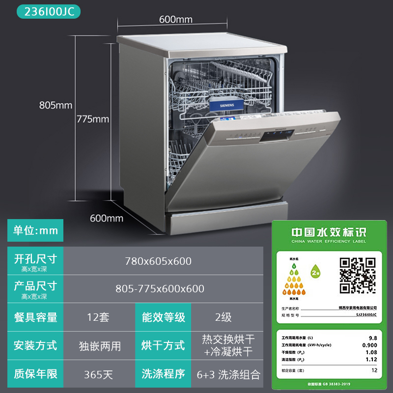 西门子SJ236100JC 12套独立式嵌入式洗碗机全自动家用除菌