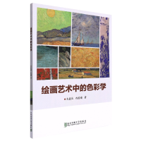 音像绘画艺术中的色彩学衣国庆//衣国媛