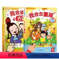 我会读古诗+我会念童谣 套装2册 [正版]我会读古诗+我会念童谣 套装2册 儿童发声书 0-2-2-4岁国学经典系列 低