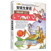 正版新书]小笨熊典藏青少年美绘版经典名著书库,名师点金版-安徒