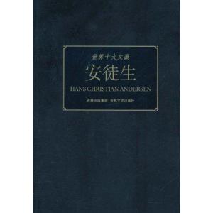 正版新书]世界十大文豪:安徒生童一秋9787547204214