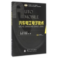 音像汽车工电技术张俊停 主编