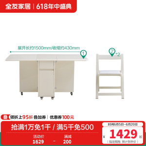 全友家居 客厅家用饭桌现代奶油风多功能桌子可折叠餐桌椅组合