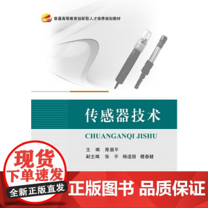 传感器技术