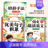 [美文佳句]晨读美文+优美句子+修辞 四年级下 [正版]语文晨读美文337晨读法一年级下册二年级三四五六上册早读晚读晨诵