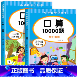 三年级上册+下册 [正版]一二三年级上下册口算练习纸口算天天练 数学口算题卡每天一练思维训练十10/20/100以内加减