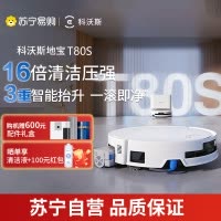 科沃斯新品T80S扫地机器人扫拖一体滚筒活洗自动清洗全自动洗地机智能家用上下水版