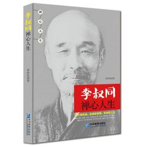 正版新书]李叔同禅心人生李世化9787516408650
