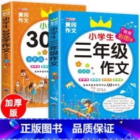 [正版]小学生三年级作文大全全套2册 小学三年级课外书b读老师经典课外阅读书籍适合二三下册的儿童读物人教版下学期非注音