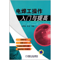 音像电焊工操作入门与提高金凤柱//陈永