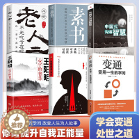[醉染正版]6册王阳明心学的智慧素书中国式沟通智慧老人言变通享用一生玩的就是心计心理学智慧谋略为人处世人际关系处理大全集