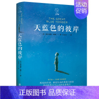天蓝色的彼岸 [正版]爸爸妈妈我和她四年级 祖庆说百班千人暑假读物 小学生课外书阅读书籍 爸爸妈妈我和他 贵州人民出版社