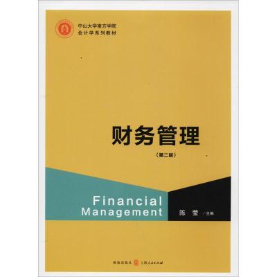 财务管理(第2版)