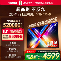 Vidda发现X 2026款75英寸300Hz超高刷墨晶屏QD-Mini LED 海信电视液晶家用75VX5Q