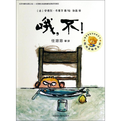 [M]哦,不!-9787513549295