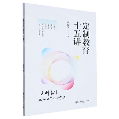 [N]定制教育十五讲-9787313288394