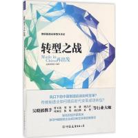 正版新书]转型之战吴晓波频道 编著 著9787505738560
