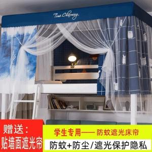 美帮汇蚊帐学生宿舍 上下铺通用遮光防蚊两用单人1.2米床帘一体式拉链款