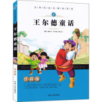 音像王尔德童话 注音版(英)奥斯卡·王尔德