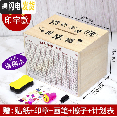 三维工匠365天存钱罐只进不出不可取家用箱大人网红大容量用成人储钱创意 小号原木色>印字款(可存15W)[实木]储蓄罐