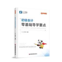 正版新书]初级零基础导学要点之了课堂9787504775160