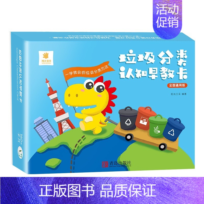 [盒装]垃圾分类认知早教卡 [正版]垃圾分类早教卡婴幼儿黑白看图认字识物卡儿童亲子益智启蒙认知游戏卡片迷你桌面垃圾桶
